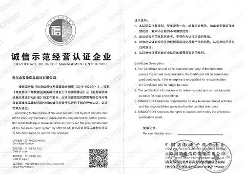誠信示范經營認證企業(yè)